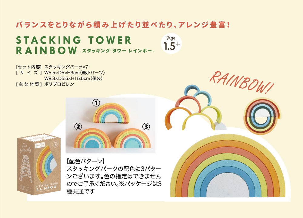 Tower Rainbow