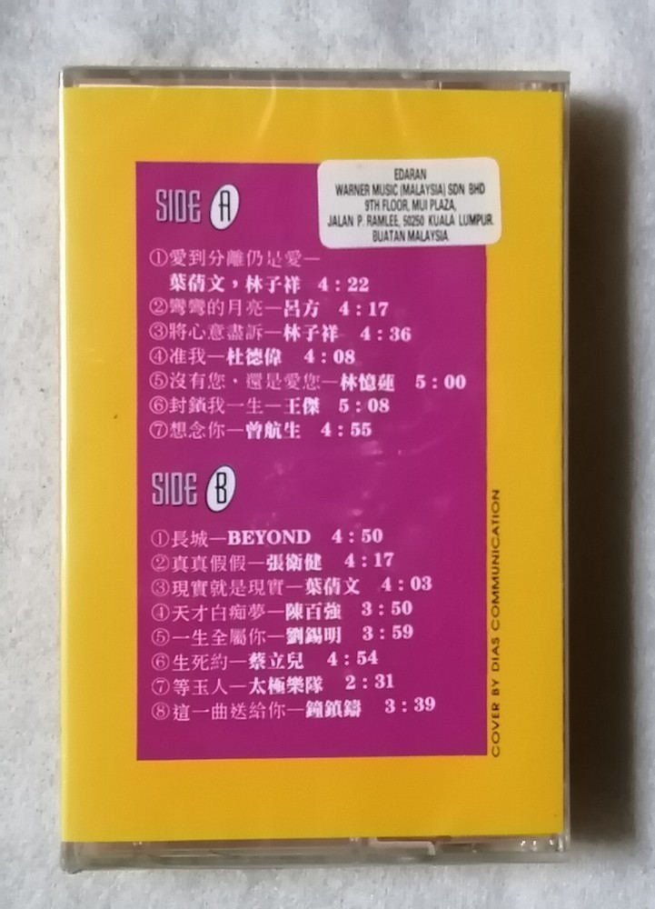 天碟 金曲精选 二 Beyond 叶倩文 林子祥 杜德伟 林忆莲 王杰 曾航生 陈百强 太极乐队 全新未拆封卡带磁带 Malaysia Cassette New