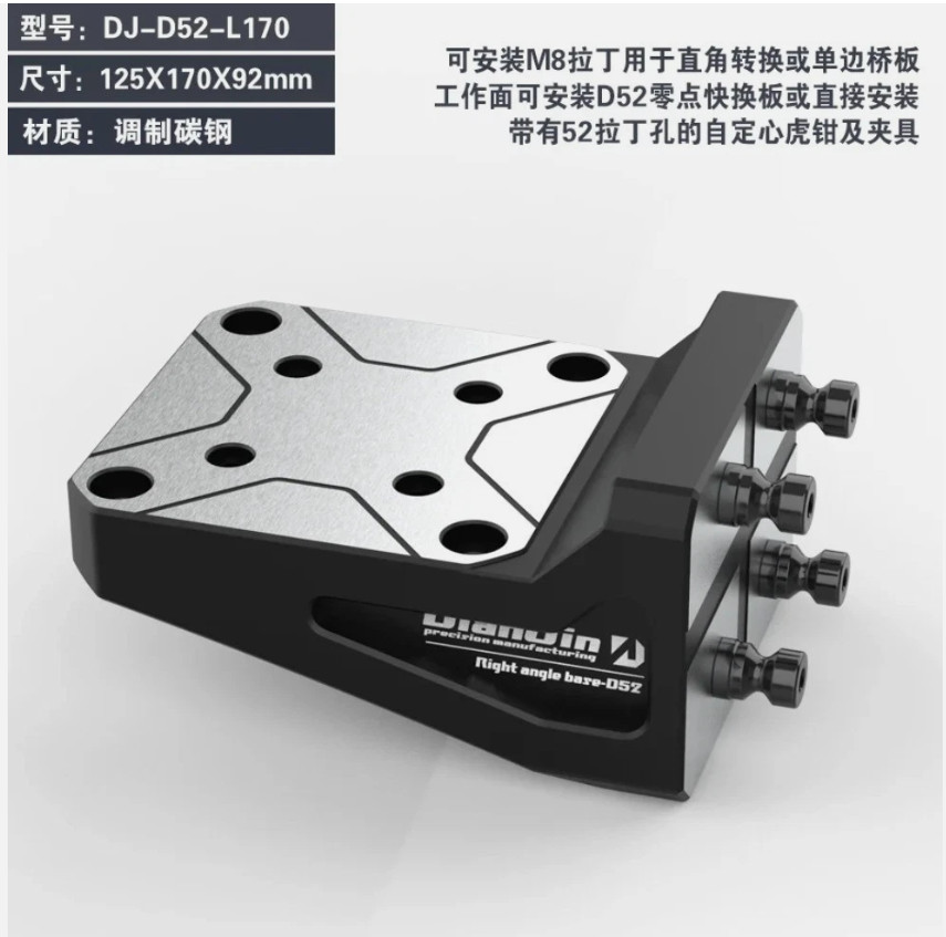 DJ-D52-L170 Zero Point Right Angle Base 4-5 Axis Fixture Self-centering Vise 1pc