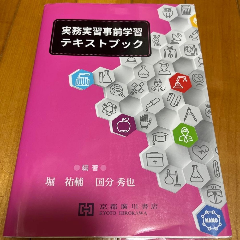 Japanese school textbook Practical training prelearning text book