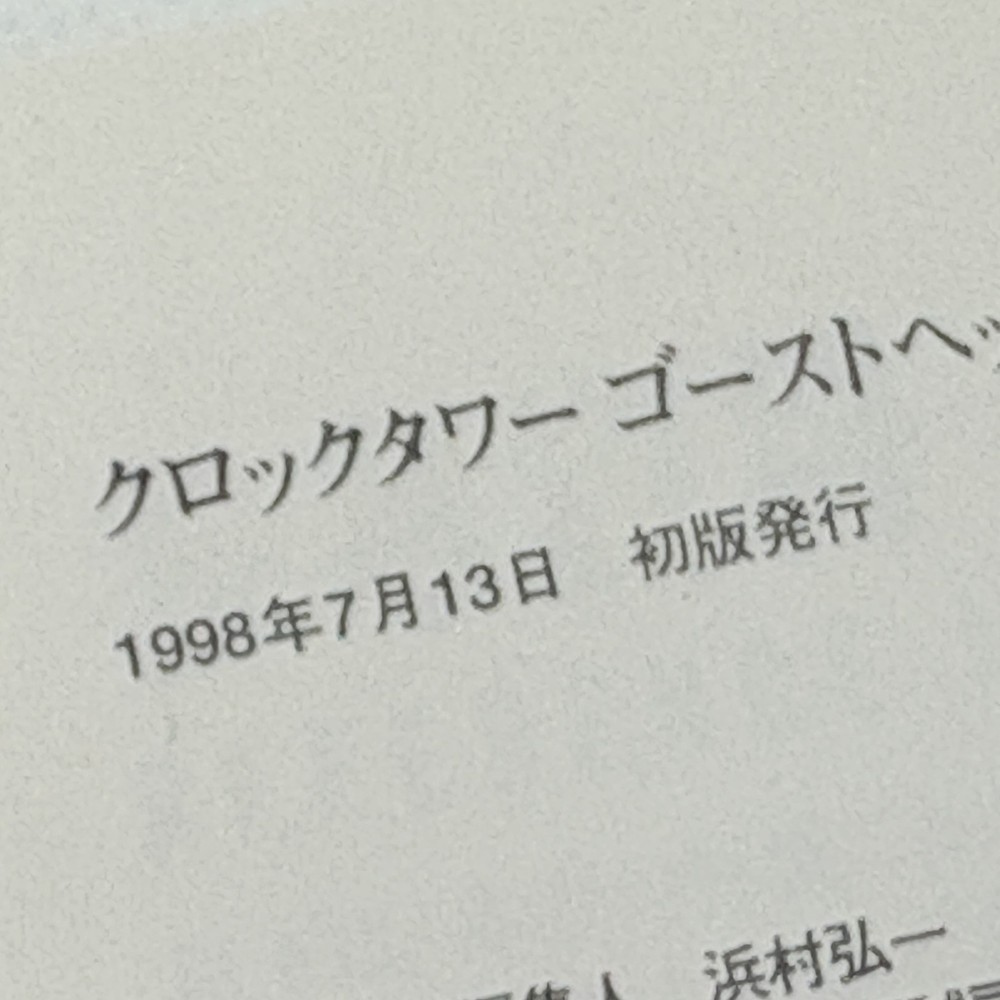 Clock Tower: Ghost Head / Clock Tower II: The Struggle Within Guide Book PS1