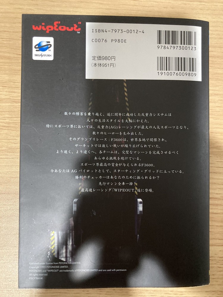 Wipeout Perfect Guide Japanese