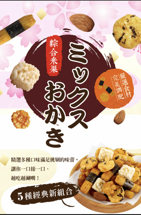 [Trygoodz] Rice Crackers with Almonds 20g x 30/ Pack 翠果子 綜合米果 #