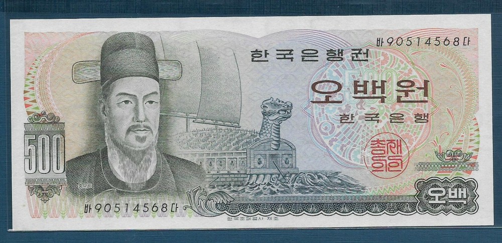 South Korea 500 Won, 1973, P 43 / Replacement, UNC
