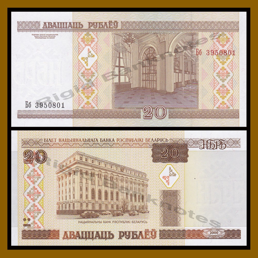 Belarus 20 Rubles (Rublei), 2000-2010 P-24 Unc