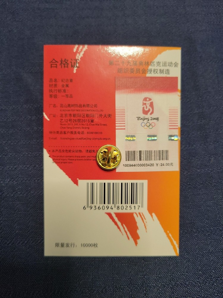 2008 BEIJING OLYMPICS PIN - Commemmorative Medal, Round w/ Backing