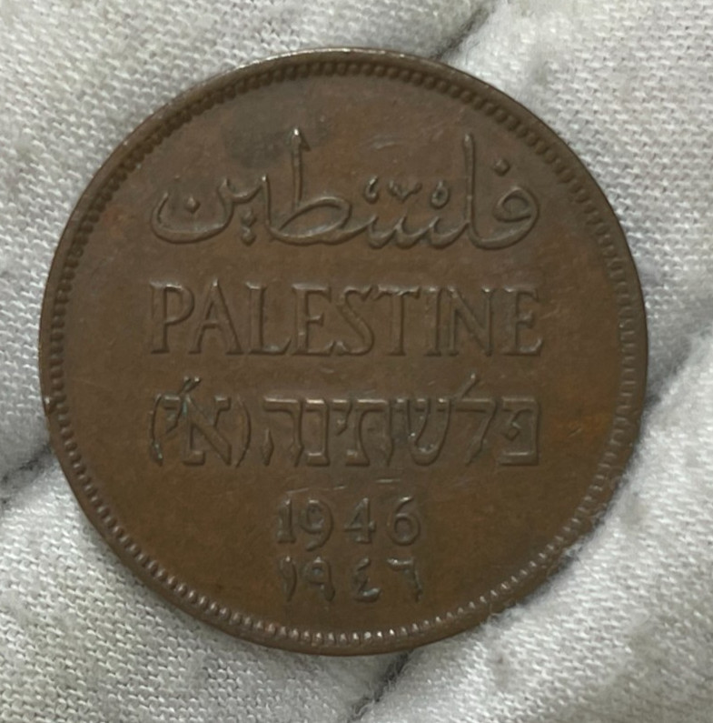 1946 Palestine 2 Mils Coin Key Date High Value