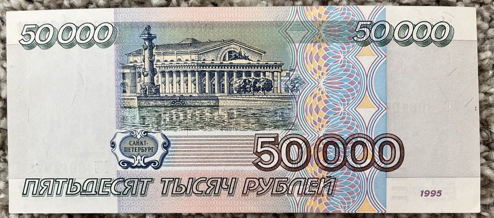 1995 50000 Rubles Russia AU++
