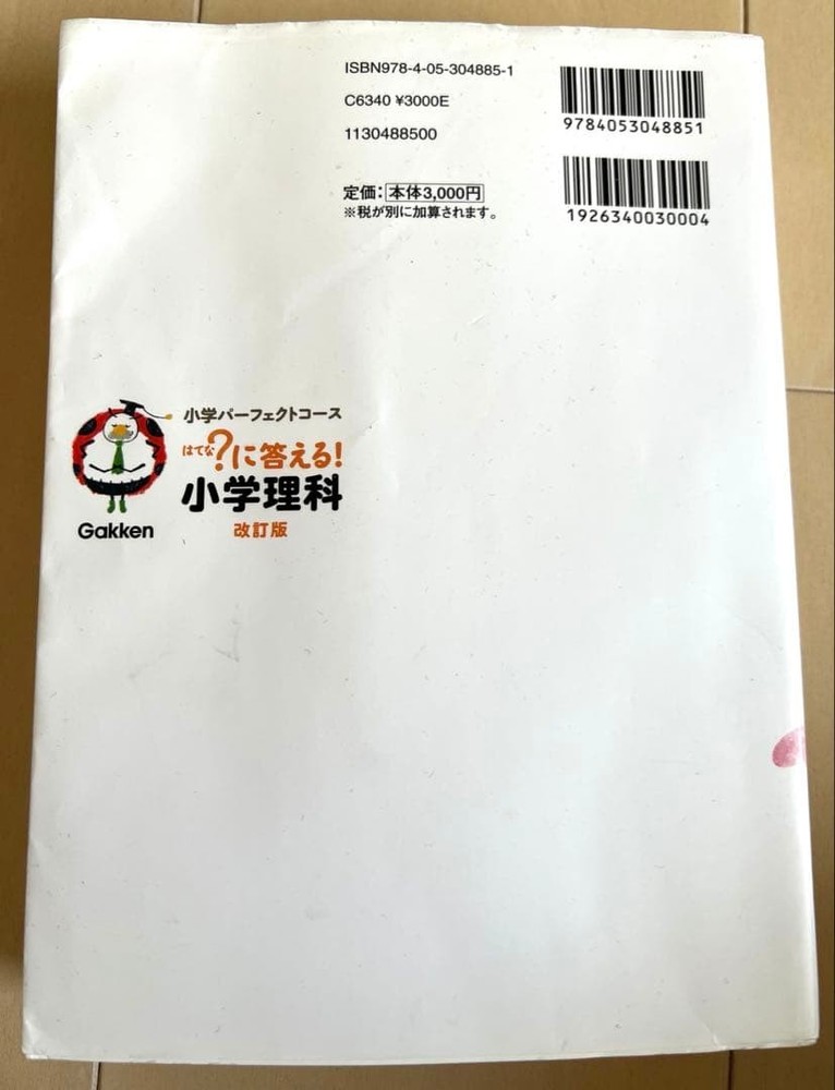 Japanese picture book Answer ?!Elementary School Science Grades 36