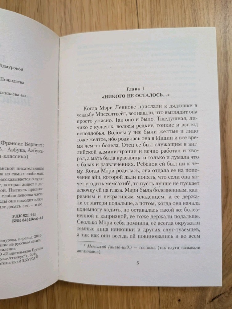 Таинственный Сад Фрэнсис Бэрнетт~Book in Russian - NEW