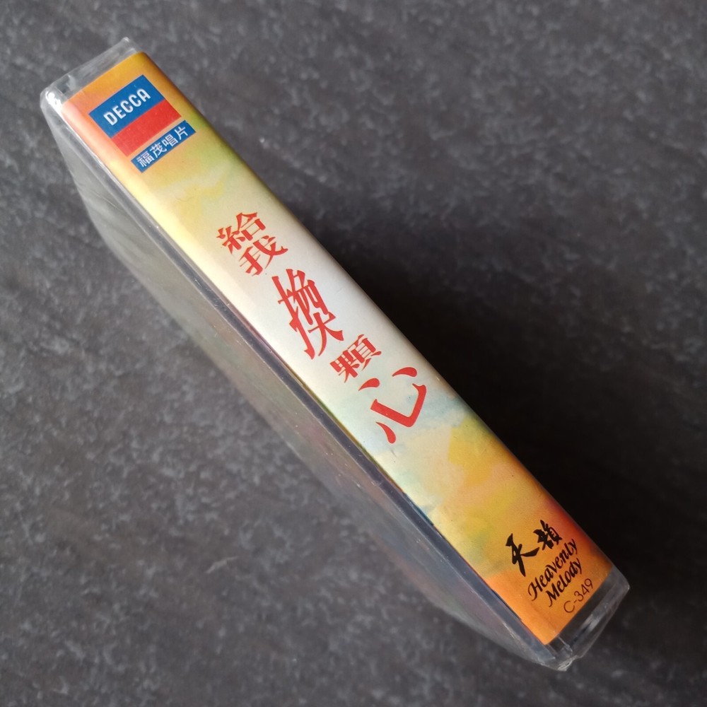B- 天韵合唱团 =给我换颗心= 马来西亚版 磁带 未拆 Malaysia Cassette Sealed