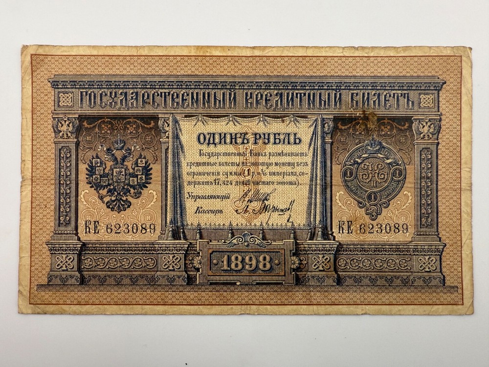 1898 Russia 1 Rouble Gold Note Banknote SPC178