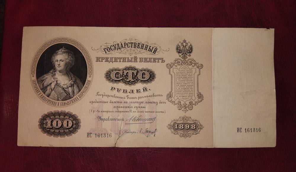 Russia 100 rubles banknote, 1898year,normal condition