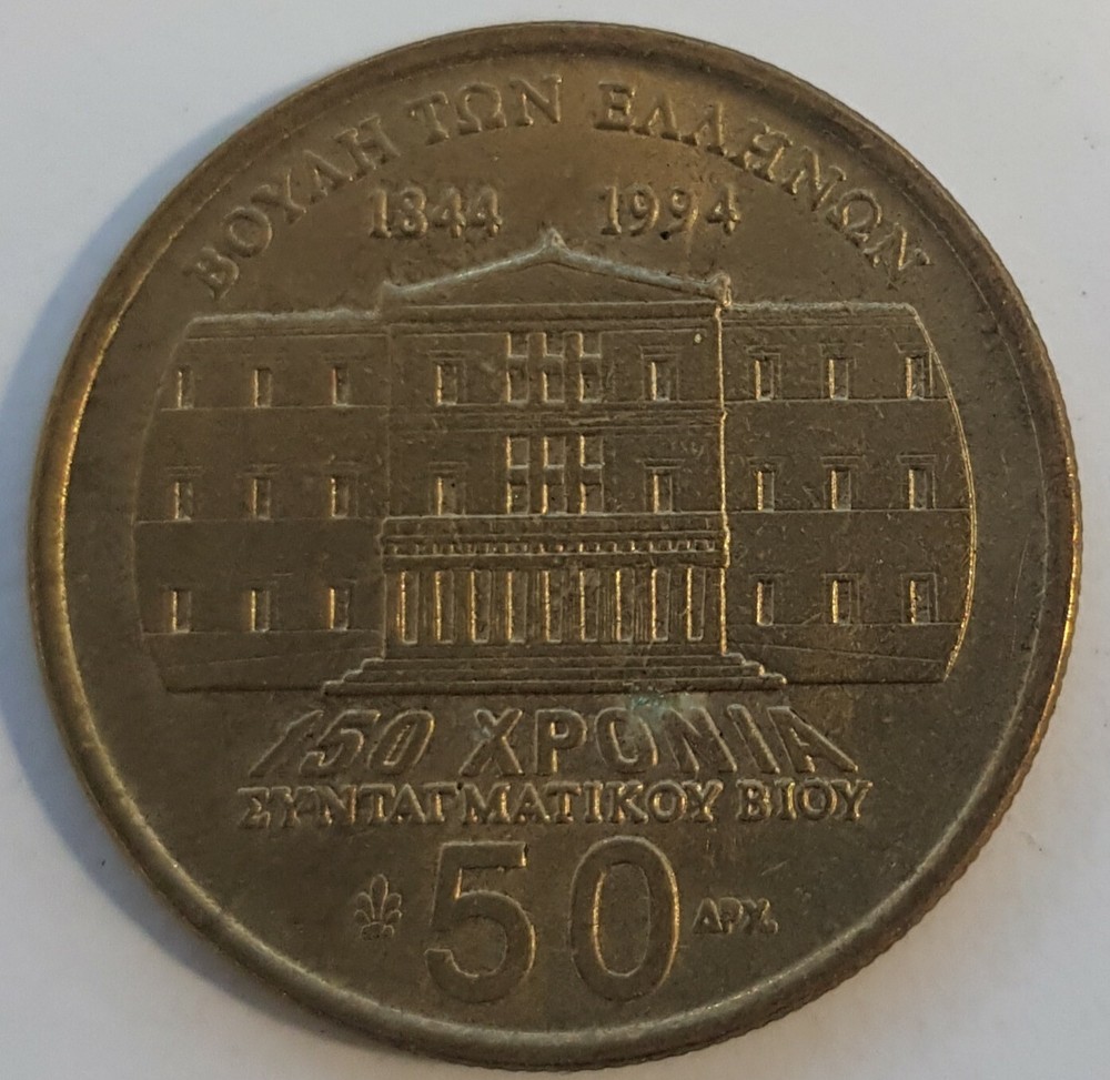Old Coin 1994 Greek Commemorative 50 Drakmas