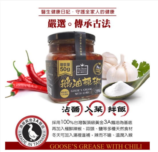 [DR. DIARY] Goose's Grease with Chili 350g 鵝油辣椒