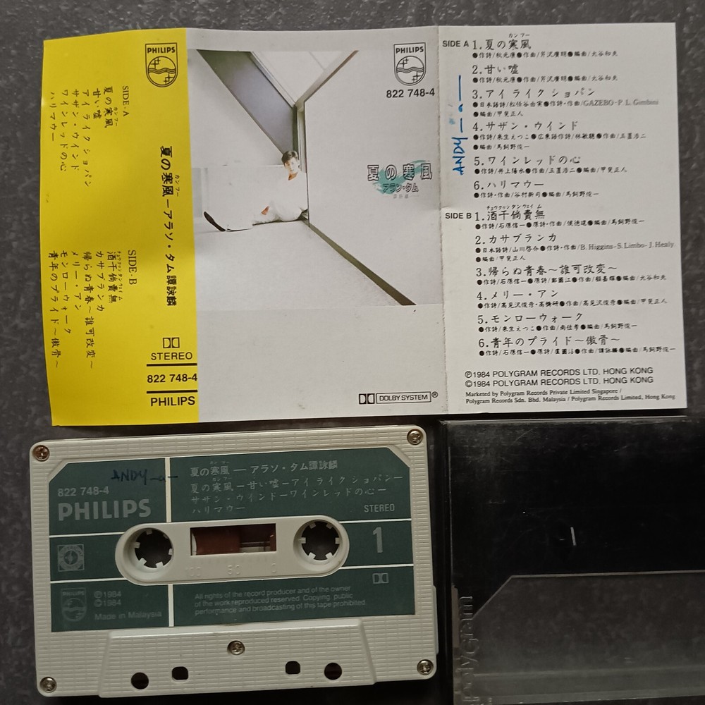 B- Alan Tam 谭咏麟 =夏の寒风= 马来西亚版 磁带 Malaysia Cassette