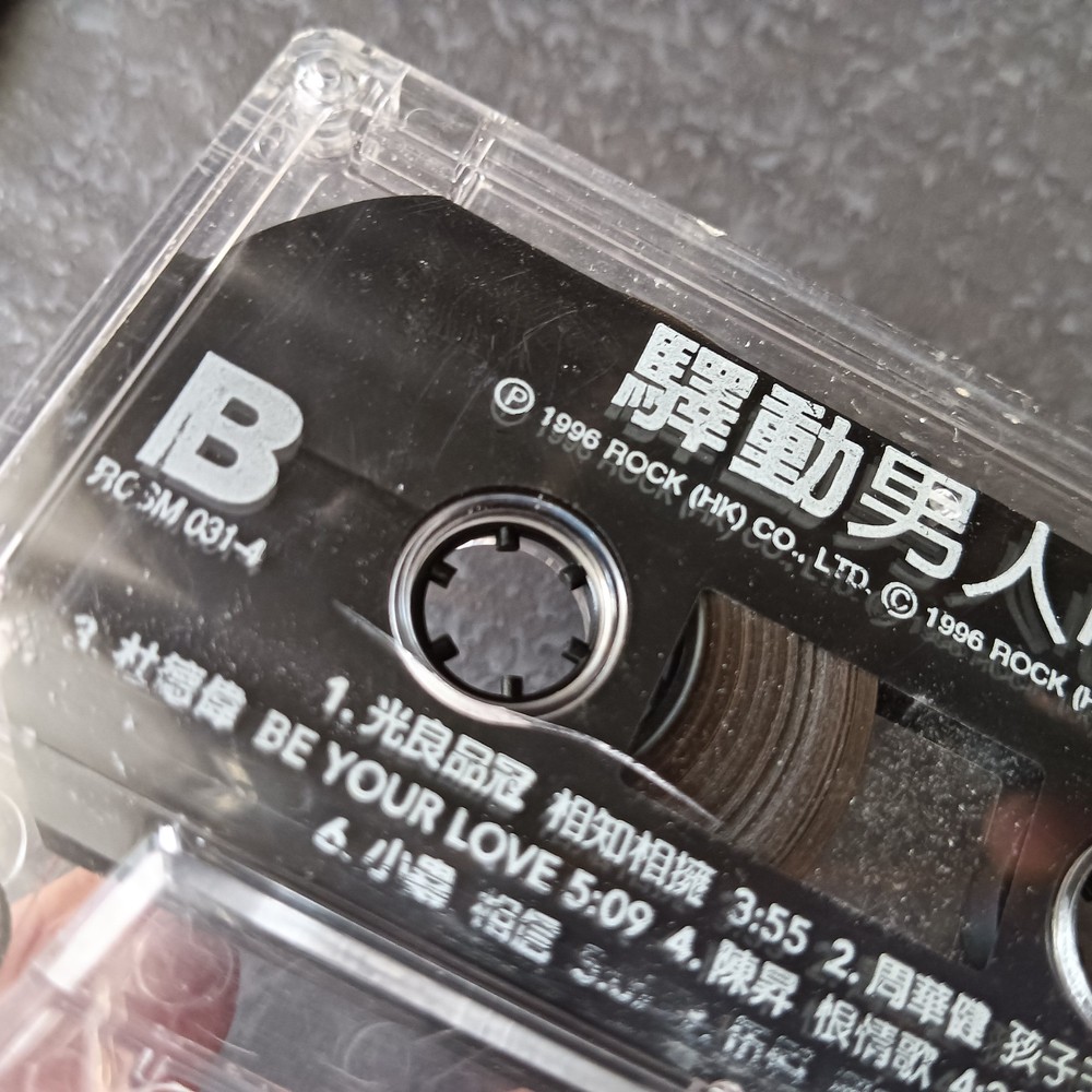 B- Leslie Cheung 张国荣 周华健 陈昇 伍佰 光良 品冠 小虫 =驿动男人心= 马来西亚版 磁带 Malaysia Cassette