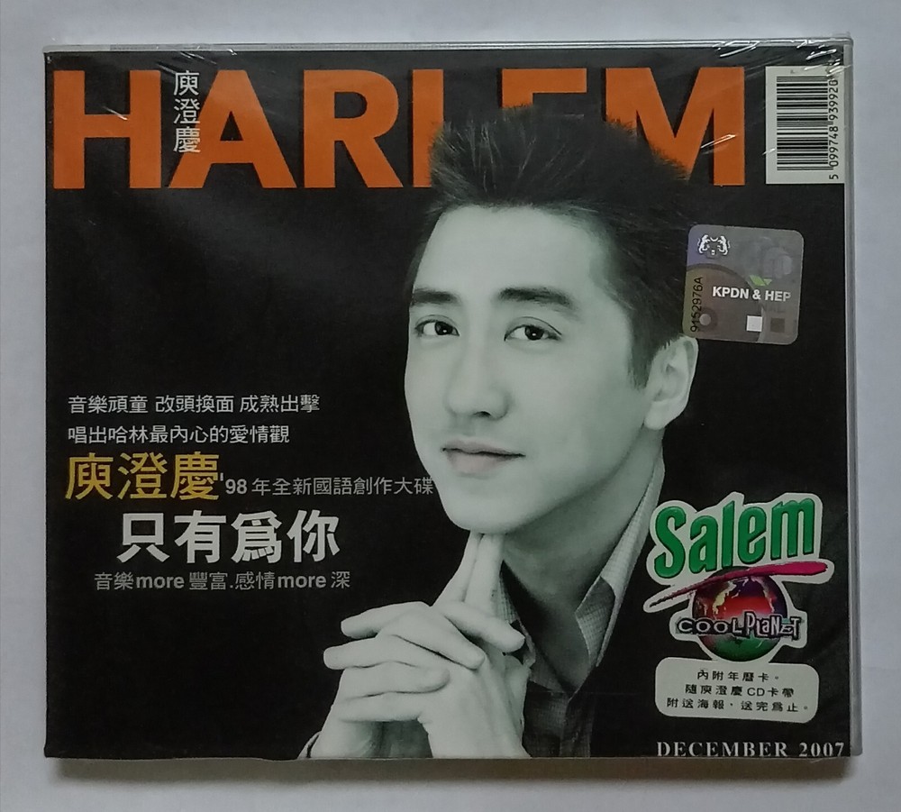 庾澄庆 Harlem Yu 只有为你 新力音乐 全新未开封马来西亚版 Malaysia CD New Sealed (C7)