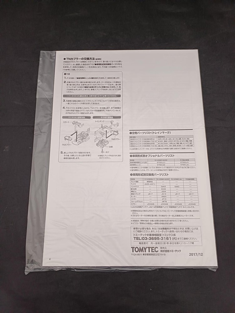 Tomix N Scale N Gauge 98978