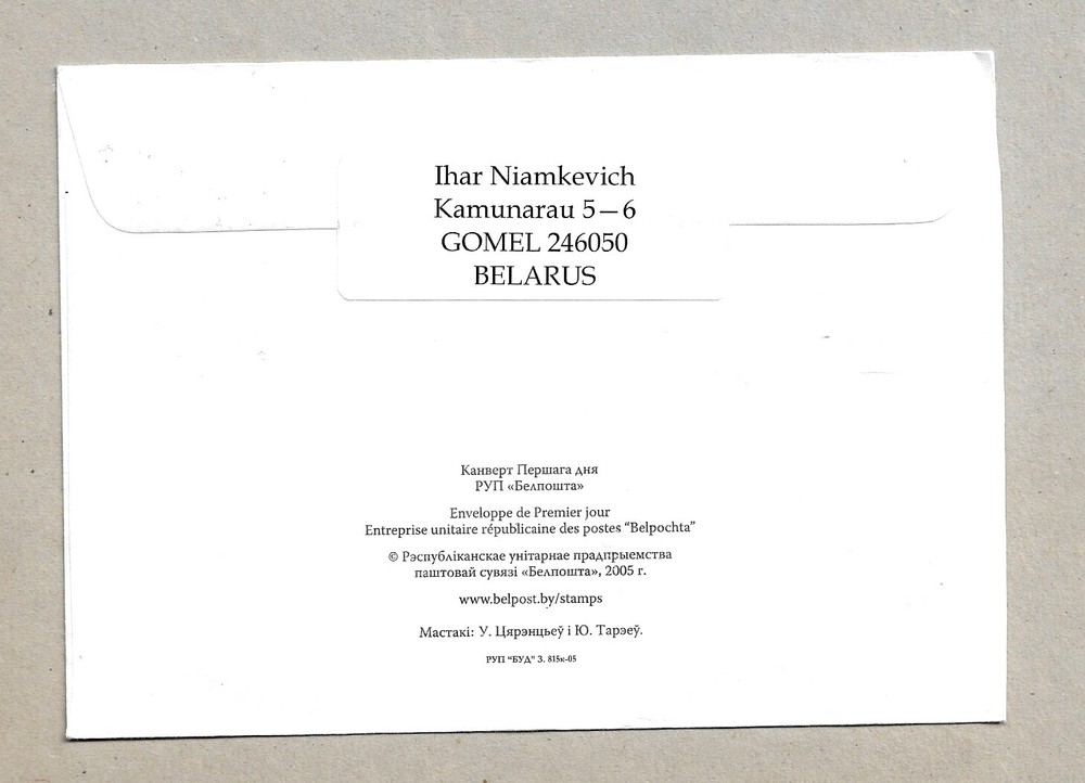 BELARUS - AIRMAIL COVER - FDC 2005 - STAMP -