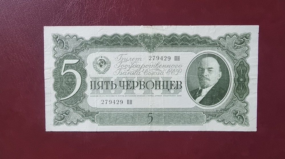 Russia 5 rubles 1937