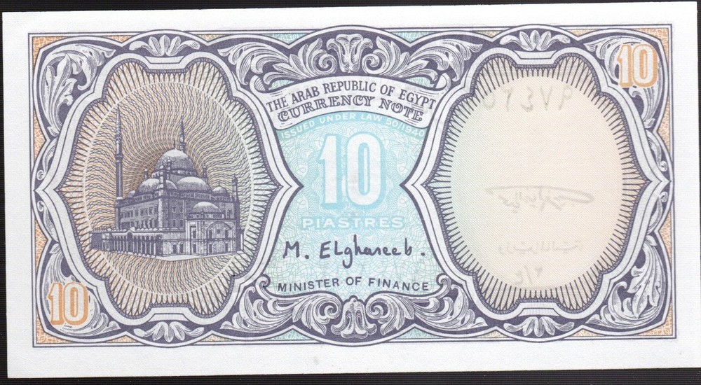 Banknote Egypt P189a 10 Piastres 1999