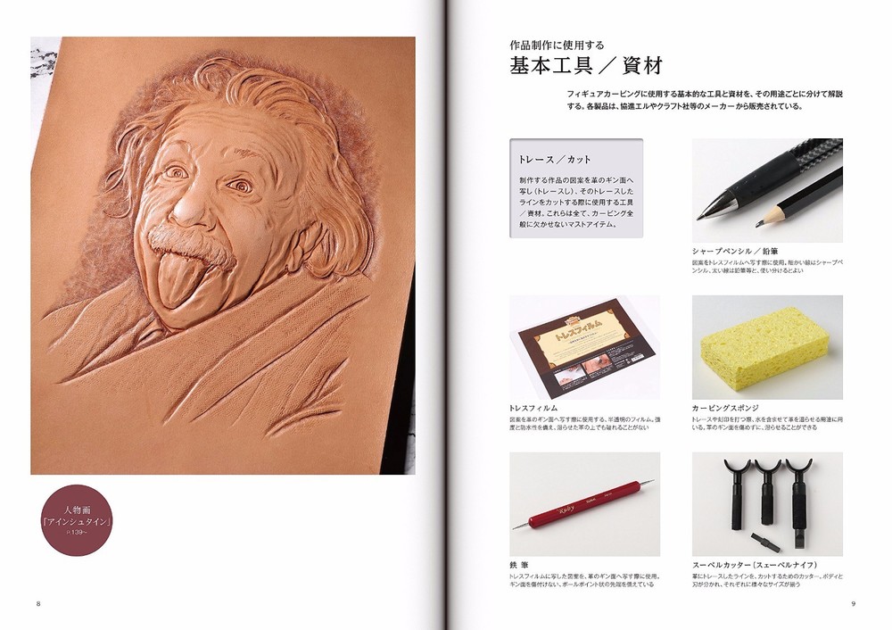 Leather Carving Techniques Figure Carving Japanese Craft Pattern Book