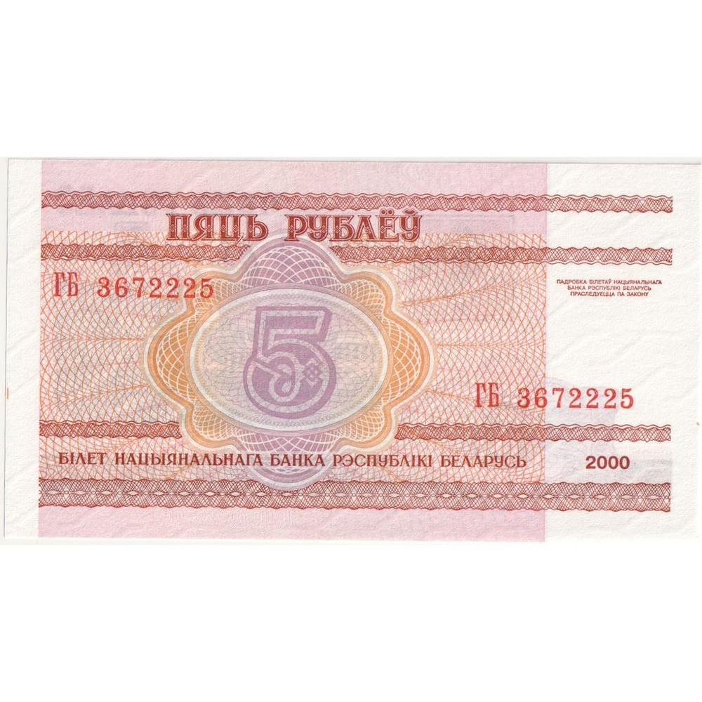 [#1296081] Banknote, Belarus, 5 Rublei, 2000, UNC