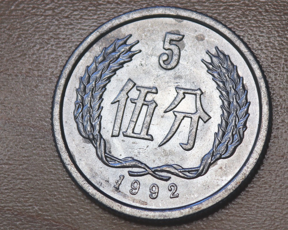 1992 China 5 Fen