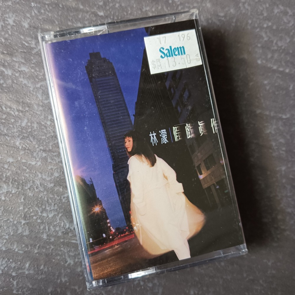 B- Linmon 林濛 =假戏真作= 马来西亚版 磁带 未拆 Malaysia Cassette Sealed