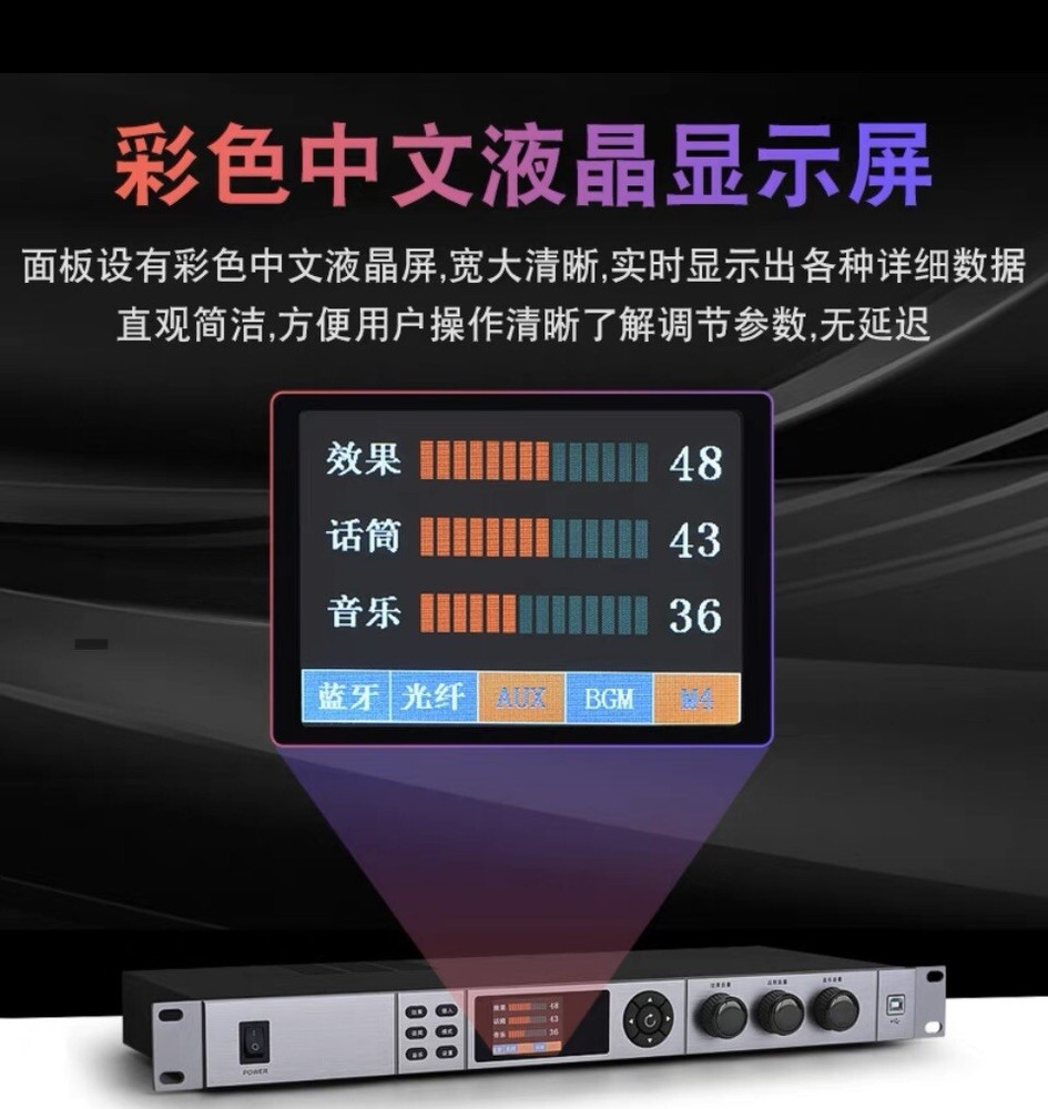 2024 professional KTV pre-effector