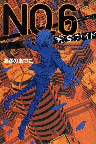 Atsuko Asano No. 6 number six Complete Guide Book