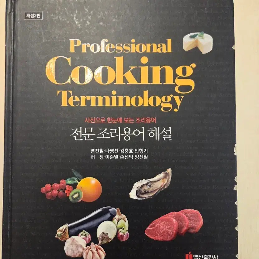 Professional Cooking Terms Explanation Book Used