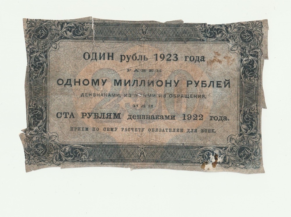 russia 1923 250 rubles