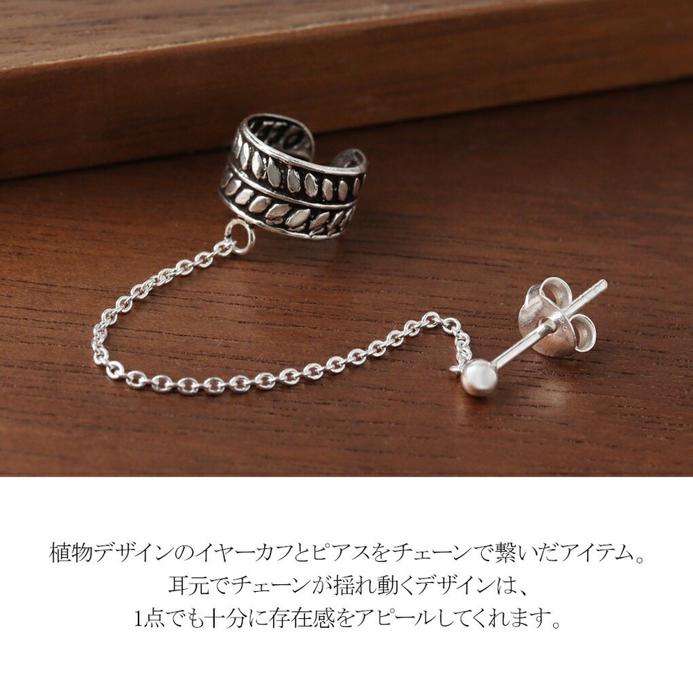 Sterling Silver Plant Chain Ear Cuff & Stud Earring (Single)