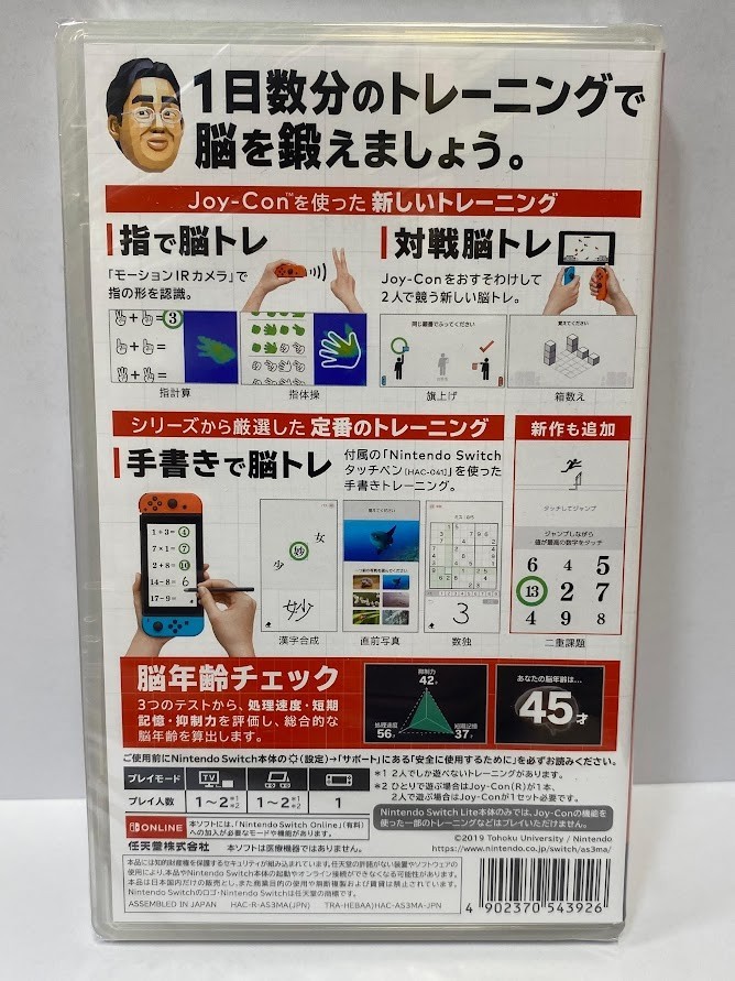 Dr. Kawashima's Brain Training Switch Brand New (2019 Misc)