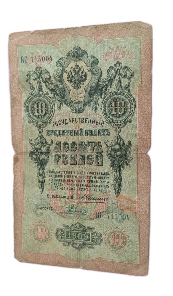 Russian  Empire,  10 rubles banknote