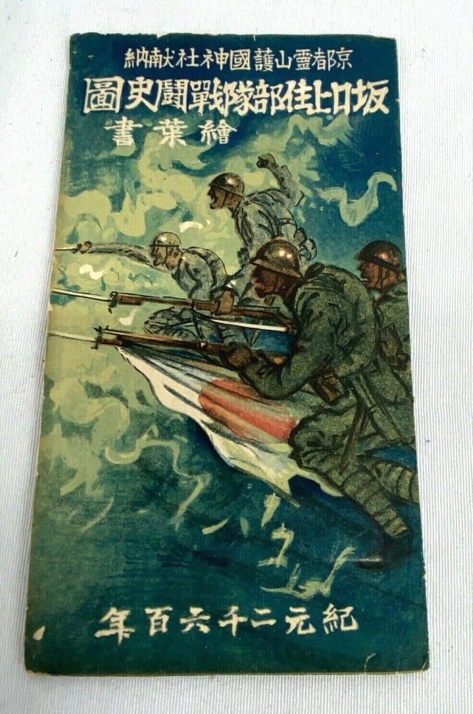 WWII Japanese Army Commemorative Postcard Set