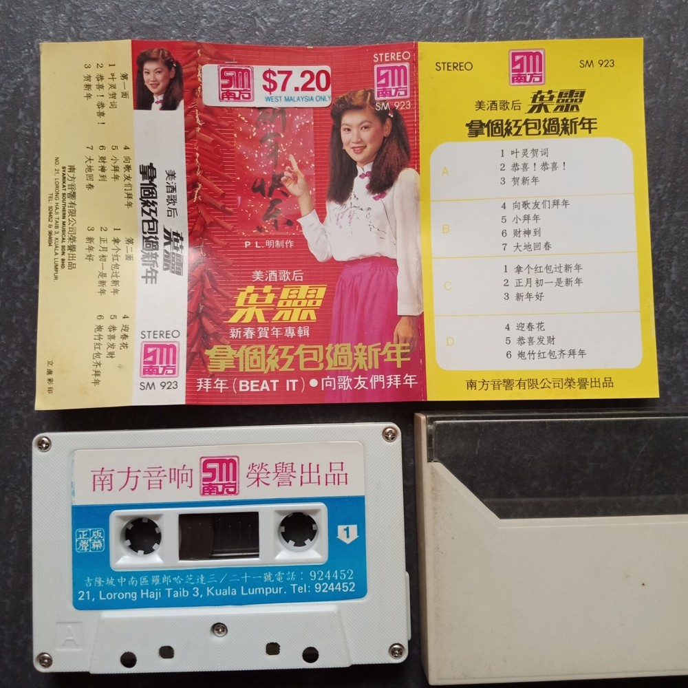 B- 叶灵 =拿个红包过新年= 南方 马来西亚版 磁带 Malaysia Cassette