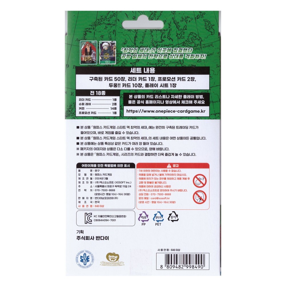 BANDAI One Piece OCG Start Deck-Straw Hat Crew Worst Generation