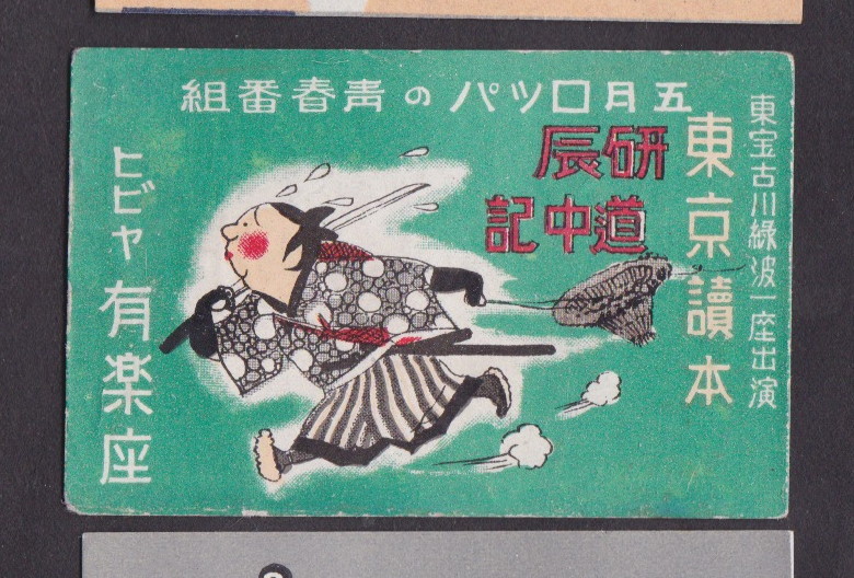 Old Matchbox  label Japan BN30363 Man