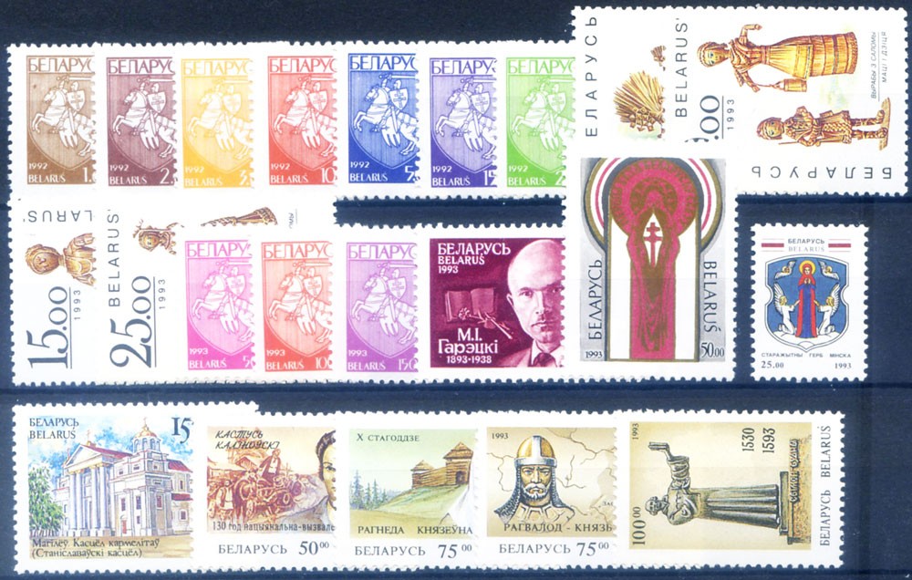Belarus. Complete 1993 vintage.