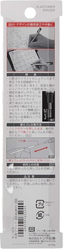Mono Zero Eraser, Round 2.3mm