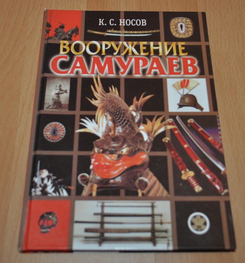 Arming the Samurai Book Russian Japanese