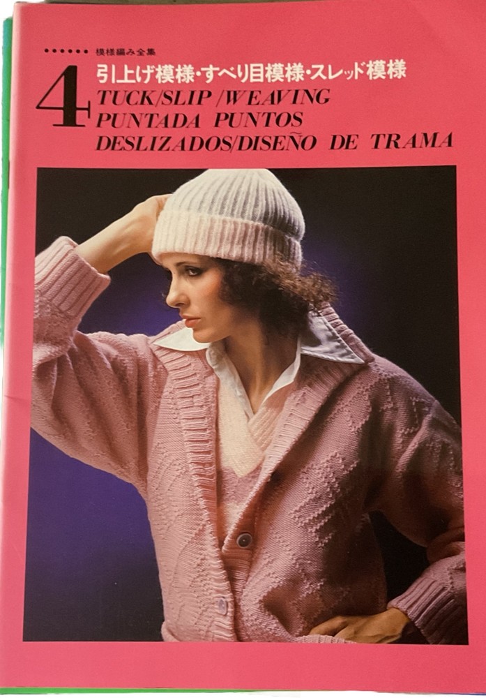 Japanese Knitting Book Set- Pattern Collection 3- (5 Pattern Booklets)