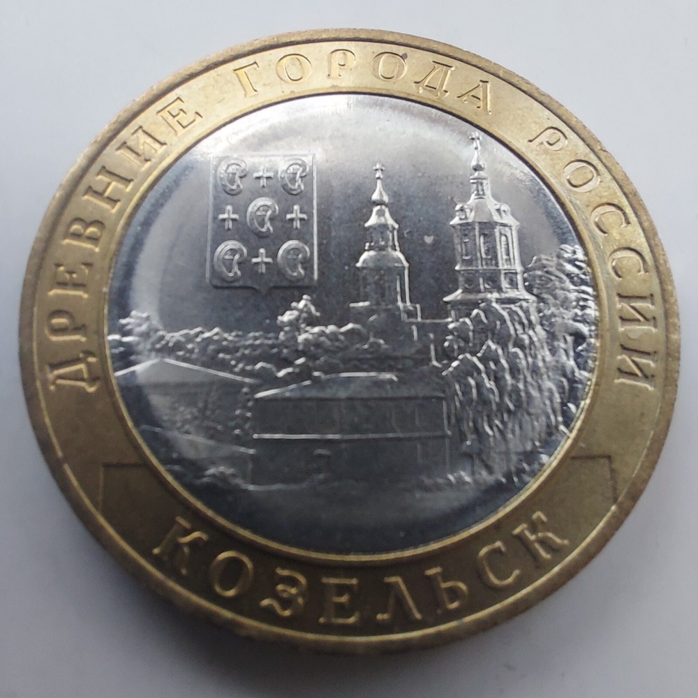 10 Rubles 2020 ,Kozelsk Region.#607c