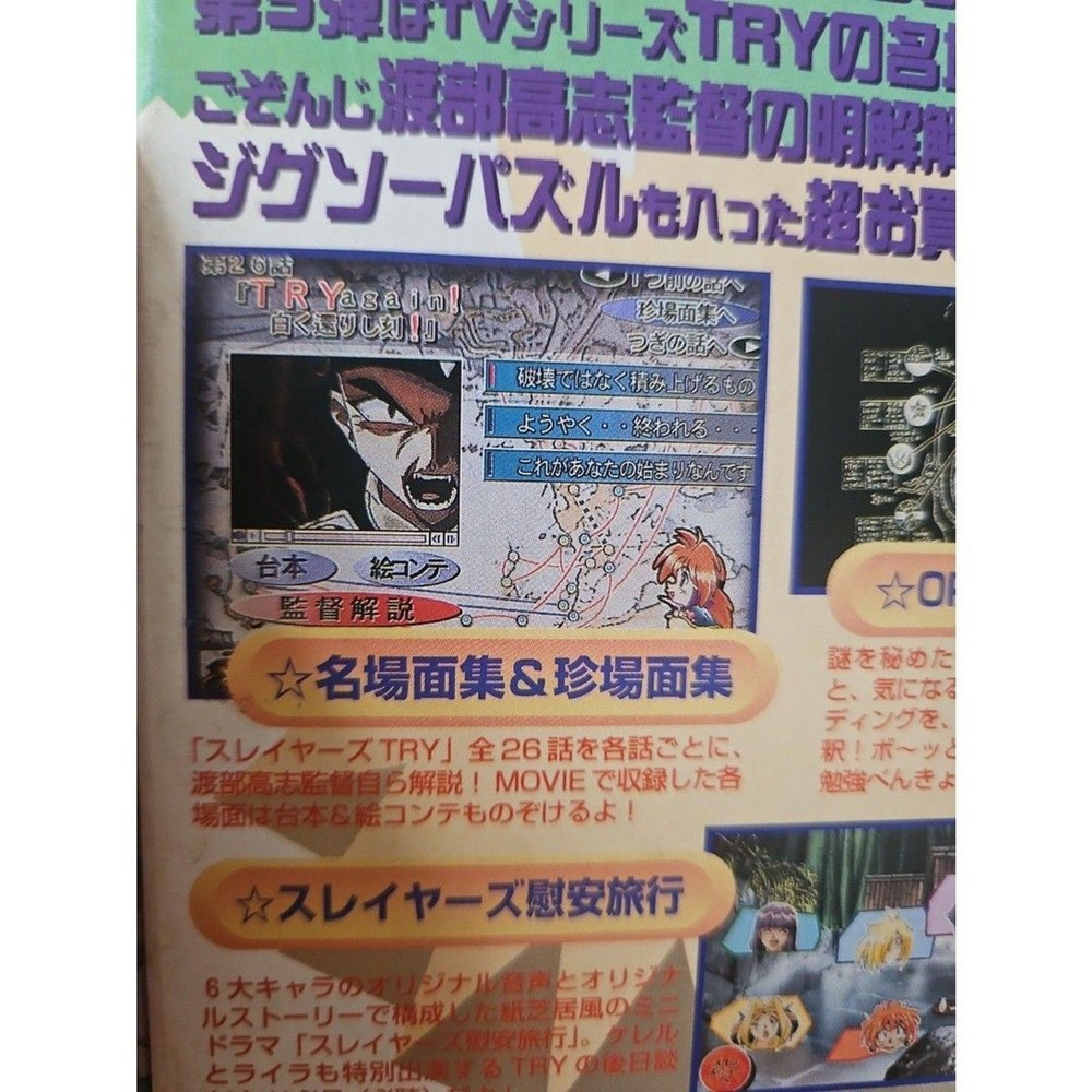 SLAYERS TRY 1998 windows 95 dejitar program software anime vol 5 cd rom