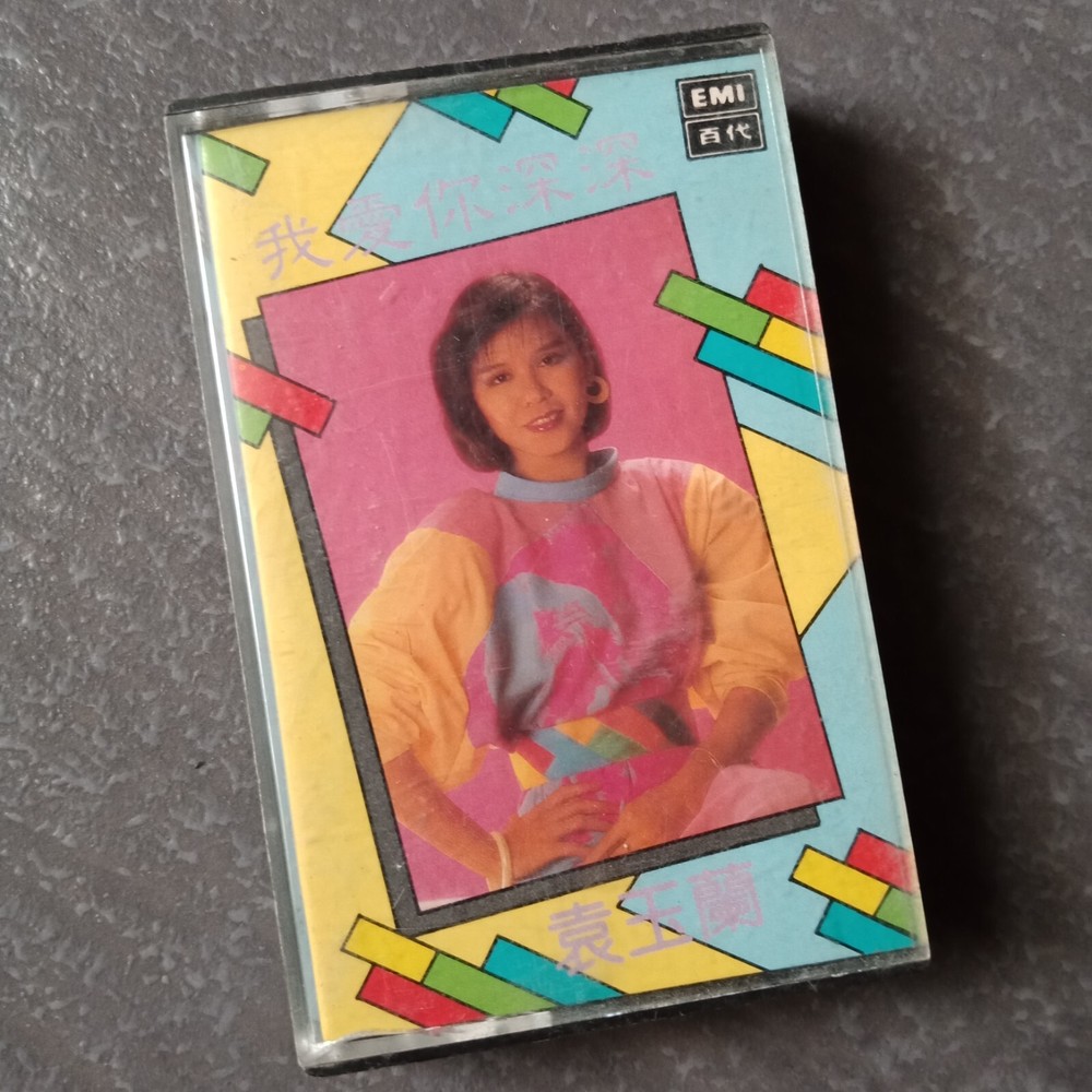 B- 袁玉蘭 =我爱你深深= 马来西亚版 磁带 Malaysia Cassette