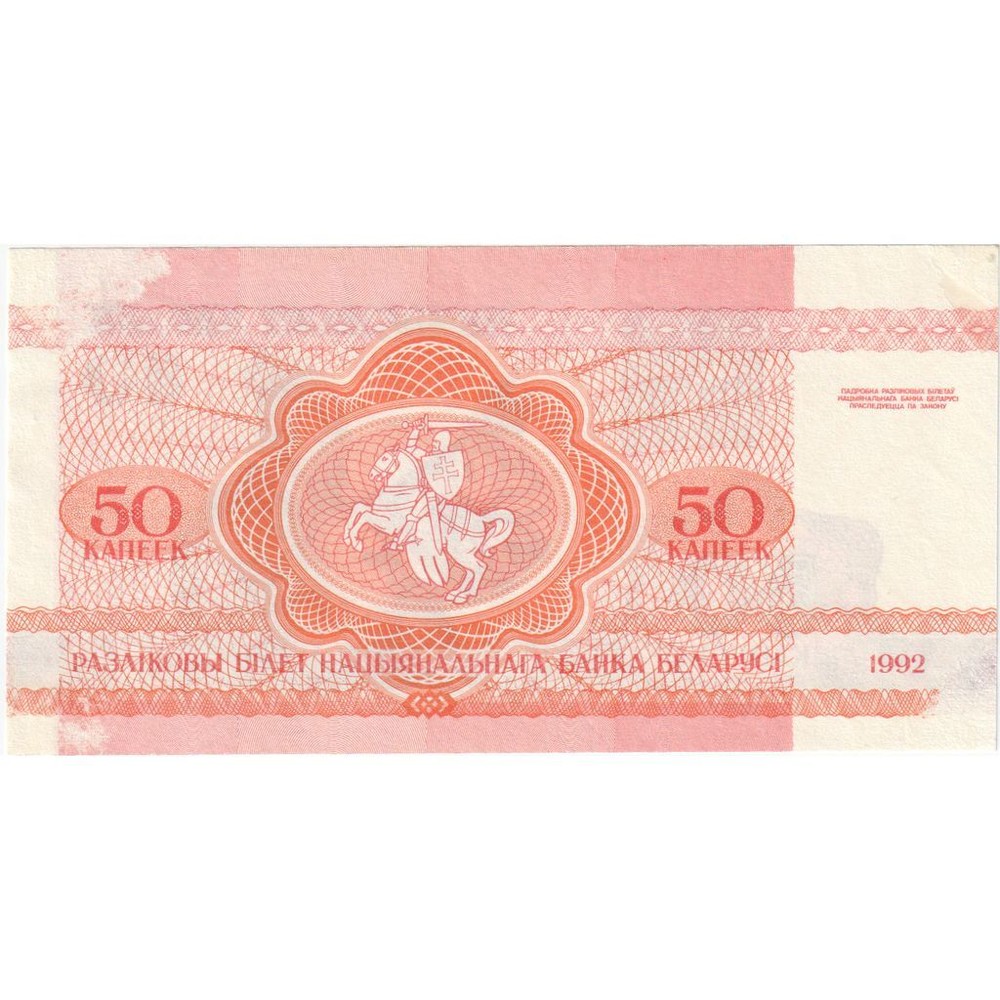 [#335219] Belarus, 50 Kapeek, EF