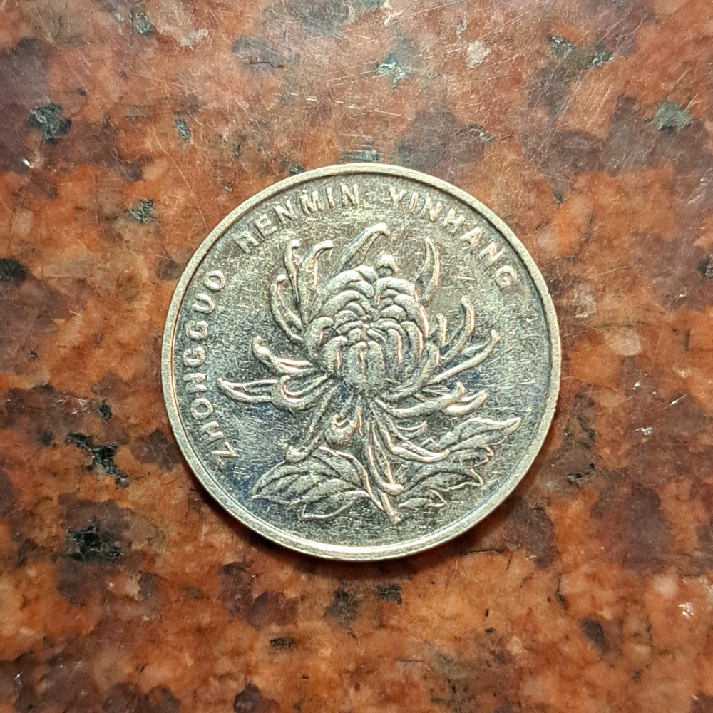 2006 CHINA 1 YUAN COIN - #B6896